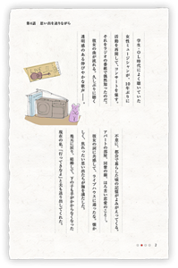 学生・OL時代によく聴いていた女性ミュージシャンが、10年ぶりに活動を再開して、コンサートを催す。それをラジオの番組で偶然知ったのだ。彼女の曲が流れる。久しぶりに聴く透明感のある伸びやかな歌声ー。不意に、都会で暮らした頃の記憶がよみがえってくる。アパートの部屋、同僚の顔、ほろ苦い恋愛のこと…。彼女の詞に共感して、ライブハウスに通ったな。懐かしく、焦れったい思い出たちが胸を満たした。地元に戻り、結婚して、下の子も手がかからなくなった現在の私。「行ってきなよ」と夫も送り出してくれた。