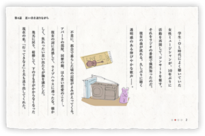 学生・OL時代によく聴いていた女性ミュージシャンが、10年ぶりに活動を再開して、コンサートを催す。それをラジオの番組で偶然知ったのだ。彼女の曲が流れる。久しぶりに聴く透明感のある伸びやかな歌声ー。不意に、都会で暮らした頃の記憶がよみがえってくる。アパートの部屋、同僚の顔、ほろ苦い恋愛のこと…。彼女の詞に共感して、ライブハウスに通ったな。懐かしく、焦れったい思い出たちが胸を満たした。地元に戻り、結婚して、下の子も手がかからなくなった現在の私。「行ってきなよ」と夫も送り出してくれた。