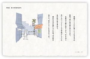 翌朝ターミナルに着くと、夕方までの時間、思い出の街を歩いてみた。私鉄の小駅に降り立ち、行き交う若い人に、ハイヒールで背伸びしていたあの時の私を重ねる。確かなものを探していた私。今の私を見たら、安心してくれるだろうか。
