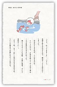 「じゃ、行ってきまーす」、バタン。友達と待ち合わせとかで、娘はサッサと出かけてしまった。中学生ともなれば、こんなものか。というわけで、夕食を終えてから私と妻は二人で夜店をのぞきに行った。焼とうもろこしに水飴、お面に風車、そして金魚すくい…。「もう一回、もう一回」とねだる小さな女の子が、ついこの間までの娘にだぶって見える。