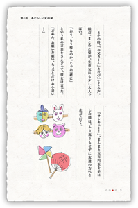 とその時、「お父さーん」と近づいてくる声。娘だ。まとめた髪が、生意気にも少し大人っぽい。「おう、もう帰るのか。じゃあ一緒に」という私の言葉をさえぎって、彼女は言った。「ごめん、お願いお願い。ちょっとだけお小遣い…」「サンキュー！」、まんまと五百円玉を手にした娘は、ふり返りもせずに友達の方へと走って行く。