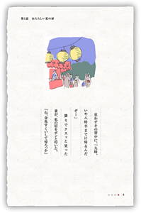 思わずその背中に、「九時、いや八時半までに帰るんだぞー」隣りでクスッと笑った妻が、私の肩をポンと叩いた。「ね、金魚すくいして帰ろっか」