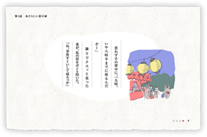 思わずその背中に、「九時、いや八時半までに帰るんだぞー」隣りでクスッと笑った妻が、私の肩をポンと叩いた。「ね、金魚すくいして帰ろっか」