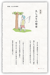 第2話　久しぶりの帰省　今年は一週間ほど、ゆっくりと実家で過ごした。帰省が数年ぶりだったのと、例年になく夏休みがきちんと取れたからだ。「ねえ、ここにお父さんの名前が書いてあるよ。なんかの数字と線も」息子がその「記録」を発見したのは東京に帰る日の朝だった。