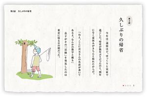 第2話　久しぶりの帰省　今年は一週間ほど、ゆっくりと実家で過ごした。帰省が数年ぶりだったのと、例年になく夏休みがきちんと取れたからだ。「ねえ、ここにお父さんの名前が書いてあるよ。なんかの数字と線も」息子がその「記録」を発見したのは東京に帰る日の朝だった。