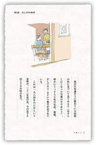 彼が不思議そうに眺めている居間の柱に近づいて見てみると（おそらく亡くなった父親の字であろう）、確かにうっすらと私の名前、横線、そして84・8という数字が記されている。これは一九八四年の八月という意味か。三十二年前の私、今の息子と同じ十才の時の私だ。