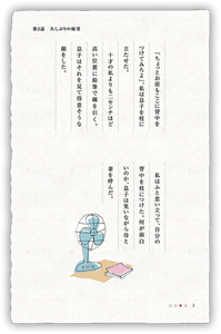 「ちょっとお前もここに背中をつけてみろよ」、私は息子を柱に立たせた。十才の私よりも二センチほど高い位置に鉛筆で線を引く。息子はそれを見て得意そうな顔をした。私はふと思い立って、自分の背中を柱につけた。何が面白いのか、息子は笑いながら母と妻を呼んだ。