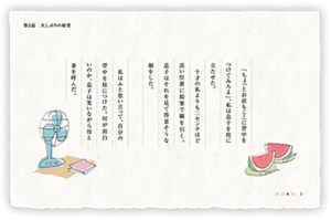 「ちょっとお前もここに背中をつけてみろよ」、私は息子を柱に立たせた。十才の私よりも二センチほど高い位置に鉛筆で線を引く。息子はそれを見て得意そうな顔をした。私はふと思い立って、自分の背中を柱につけた。何が面白いのか、息子は笑いながら母と妻を呼んだ。