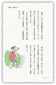 娘は、十五才。将来結婚すれば、また妻とふたりになることはわかっていた。が、気づいてみれば現実は、早ければあと五年ほどに迫っている。小さな戸惑いを覚えた矢先、地元の自然公園で「ホタル鑑賞会」、の新聞記事が目に入った。時計は、まだ七時半。車なら一〇分で着く。妻は最初、「あの子から連絡があったらすぐ返信してあげたいから」と、行くのをためらっていたが、少しならと決めて、公園に向かった。
