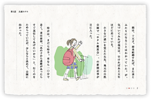 娘は、十五才。将来結婚すれば、また妻とふたりになることはわかっていた。が、気づいてみれば現実は、早ければあと五年ほどに迫っている。小さな戸惑いを覚えた矢先、地元の自然公園で「ホタル鑑賞会」、の新聞記事が目に入った。時計は、まだ七時半。車なら一〇分で着く。妻は最初、「あの子から連絡があったらすぐ返信してあげたいから」と、行くのをためらっていたが、少しならと決めて、公園に向かった。
