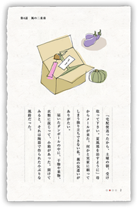 「宅配便送ったから、土曜の朝、受け取って下さい。夏風邪を治すように」母からメールが来た。何かと実家に頼ってしまう独り立ちできない私。親の気遣いがありがたい。届いたダンボールの中に、干物や果物、衣類に混じって、小箱があった。開けてみると、それは陶器で作られた小ぶりな風鈴だった。
