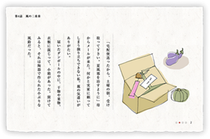 「宅配便送ったから、土曜の朝、受け取って下さい。夏風邪を治すように」母からメールが来た。何かと実家に頼ってしまう独り立ちできない私。親の気遣いがありがたい。届いたダンボールの中に、干物や果物、衣類に混じって、小箱があった。開けてみると、それは陶器で作られた小ぶりな風鈴だった。