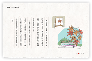 隣の席のご主人は、左足がちょっと不自由らしく、奥さまがいつも寄り添って肩を貸していた。聞けば、結婚四十周年だという。「ルビー婚式ですね。おめでとうございます。」と夫が言うと、奥さまはルビー婚をご存じなかった様子。ご主人は、横でほほ笑みながら、うんうん、とうなずいていた。