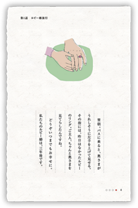 翌朝。バスに乗ると、奥さまがうれしそうに左手を上げて見せる。その指には、昨日はなかったルビーのリング。ご主人、ちゃんと奥さまを見てらしたんですね。　どうぞいつまでもお幸せに。私たちのルビー婚は、三年後です。