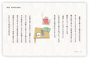 歯磨きを終えても寝る気にはなれず、何となくテレビをつける。チャンネルを幾つか切り替えて、時刻表示の出ている画面にした。十一時三十七分。　「電話くらいしたっていいだろうに」と思わず呟いた時ふと気づいた。これは私が妻に日頃言われていることだ。　「仕事で遅くなるのに一々連絡してられないよ」「同僚と一杯やってる時に自分だけ電話なんて」などと反論するのが常だったが、そうか、彼女が求めていたのは連絡そのものよりも、何事も起きてはいないという安心だったのかな。