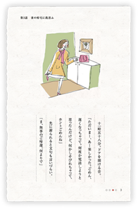 十一時五十八分。ドアを開ける音。「ただいまー、あー楽しかった。ごめん、遅くなっちゃって。何度か電話しようと思ったんだけど、何かしそびれちゃって、ホントごめんね」　先に謝られると文句も言いづらい。「ま、無事のご帰還、何よりで」