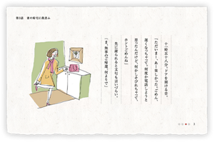 十一時五十八分。ドアを開ける音。「ただいまー、あー楽しかった。ごめん、遅くなっちゃって。何度か電話しようと思ったんだけど、何かしそびれちゃって、ホントごめんね」　先に謝られると文句も言いづらい。「ま、無事のご帰還、何よりで」