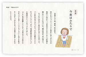 第4話　今夜はふたりで　金曜夕方6時、銀座。街を彩る、華やかなショーウィンドウを横目に待ち合わせの場所へと向かう。今夜は夫とふたりきりで映画を観に行くことになっている。娘の実来を、母に預けて。　きっかけは先日も我が家に来ていた母の一言。「これ町内会で当たったの。たまには健介さんと行ってらっしゃいよ。ほら、来週結婚記念日でしょ」と映画のチケットをバッグから出した。　「でも」私が躊躇していると、実来はどこで覚えたのか「パパとおデートいってらっしゃい」と母と目配せをしながら、はにかんだ。その様子に後押しされたというわけだ。