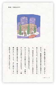 夫と映画を観るなんて、何年ぶりだろう。結婚前は仕事の帰りや週末よく来ていたっけ。そんなことを考えていると、交差点から「ごめん！」と息をきらして走ってくる夫の姿が見えた。　かつてよりも足取りは重く、お腹もだいぶ立派になっていたけれど、一瞬結婚前の姿と重なる。私も久々の歩き慣れないヒールと、少し照れくさい気持ちで、夫の元へと向かった。