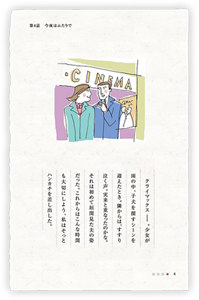 クライマックス。少女が雨の中、子犬を探すシーンを迎えたとき。隣からは、すすり泣く声。実来と重なったのかな。それは初めて垣間見た夫の姿だった。これからはこんな時間も大切にしよう、私はそっとハンカチを差し出した。