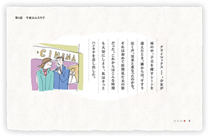 クライマックス。少女が雨の中、子犬を探すシーンを迎えたとき。隣からは、すすり泣く声。実来と重なったのかな。それは初めて垣間見た夫の姿だった。これからはこんな時間も大切にしよう、私はそっとハンカチを差し出した。