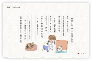 娘はすぐにこの小さな友達と仲良くなり、特にここ一年はほとんど世話を自分でするほど可愛がっていた。　しかし、別れは突然だった。朝、娘がカゴをのぞくと、「彼」はコロンと横たわっていたのだ。じっと、動かずに。　「ごはん足りなかったのかな」「ホントは病気だったのかな」妻の膝に抱かれたまま、娘は泣いた。