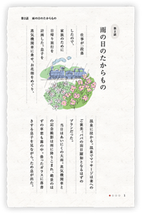 第2話　雨の日のたからもの　仕事が一段落したので、家族のために日帰り旅行を計画した。息子を蒸気機関車に乗せ、お花畑をめぐり、温泉に浸かる。温泉でマッサージは妻へのご褒美。パパの面目躍如となるはずのプランだった。　当日はあいにくの大雨。蒸気機関車との記念撮影は雨に降りこまれ、絶景のはずの車窓も霧の中。曇ったガラスに落書きする息子を見ながら、ため息が出た。