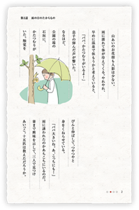 山あいのお花畑も人影は少ない。雨に濡れて体が冷えてくる。やれやれ、早めに温泉で休もうかと考えていると、「パパ、かたつむりがいるよ！」息子の弾んだ声が響いた。　なるほど、公園の端の石垣に、かたつむりがいた。触覚をぴんと伸ばして、つやつやと身をくねらせている。　「パパ大きいね。あ、こっちにも！」雨に誘われたのかあちこちにいるのだ。妻まで興味を示して、三人で見つけあいっこ。十五匹は数えただろうか。