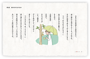 山あいのお花畑も人影は少ない。雨に濡れて体が冷えてくる。やれやれ、早めに温泉で休もうかと考えていると、「パパ、かたつむりがいるよ！」息子の弾んだ声が響いた。　なるほど、公園の端の石垣に、かたつむりがいた。触覚をぴんと伸ばして、つやつやと身をくねらせている。　「パパ大きいね。あ、こっちにも！」雨に誘われたのかあちこちにいるのだ。妻まで興味を示して、三人で見つけあいっこ。十五匹は数えただろうか。