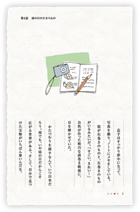 息子はすっかり夢中になって、写真を撮り、ノートにメモをしている。殻が右巻きのものと、左巻きのものがいるみたいだ。「すごい、きれい！」自然が作った精巧な渦巻き模様に、目を輝かせていた。　かたつむりを探すなんて、いつ以来だろう。雨でも、いや雨の日だからこそ広がる世界がある。そして、自分で見つけた宝物がいちばん尊いんだな。