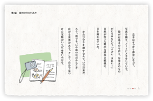 息子はすっかり夢中になって、写真を撮り、ノートにメモをしている。殻が右巻きのものと、左巻きのものがいるみたいだ。「すごい、きれい！」自然が作った精巧な渦巻き模様に、目を輝かせていた。　かたつむりを探すなんて、いつ以来だろう。雨でも、いや雨の日だからこそ広がる世界がある。そして、自分で見つけた宝物がいちばん尊いんだな。