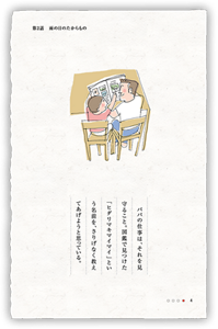 パパの仕事は、それを見守ること。図鑑で見つけた「ヒダリマキマイマイ」という名前を、さりげなく教えてあげようと思っている。