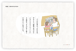 パパの仕事は、それを見守ること。図鑑で見つけた「ヒダリマキマイマイ」という名前を、さりげなく教えてあげようと思っている。