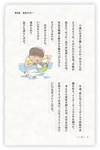 六歳にはまだ難しかったか。お父さんがとってやろうか、と言いかけた矢先、奇跡が起きた。やった！息子が見事にとったのは、朱色の模様も鮮やかな錦のべっぴんさん。すごいじゃないか。店のおじさんにも、いいのをとったと褒められて、息子も誇らしげだ。　早速、家にあったペットボトルで即席の水槽を作り、インターネットでエサを調べた。　考えたら金魚を飼うのは、小学生の時にお祭りでとって以来だ。人生ってリレーみたいにつながっていくんだな。