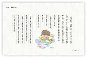 六歳にはまだ難しかったか。お父さんがとってやろうか、と言いかけた矢先、奇跡が起きた。やった！息子が見事にとったのは、朱色の模様も鮮やかな錦のべっぴんさん。すごいじゃないか。店のおじさんにも、いいのをとったと褒められて、息子も誇らしげだ。　早速、家にあったペットボトルで即席の水槽を作り、インターネットでエサを調べた。　考えたら金魚を飼うのは、小学生の時にお祭りでとって以来だ。人生ってリレーみたいにつながっていくんだな。