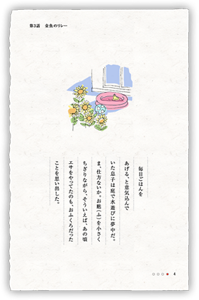 毎日ごはんをあげる、と意気込んでいた息子は庭で水遊びに夢中だ。ま、仕方ないか。お麩（ふ）を小さくちぎりながら、そういえば、あの頃エサをやってたのも、おふくろだったことを思い出した。