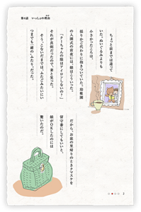 ちょっと前までは違っていた。ぬいぐるみよりも小さかったころは、揺りかご代わりに抱きついていた。幼稚園の入園式の前夜には、娘はこういった。　「クーちゃんの服はアイロンしないの？」それが真剣だったので、妻と笑った。そう、こないだまでは、ふたごみたいにいつまでも一緒の'ふたり'だった。　だから、お盆の里帰りのときクマスケを留守番にしてもいいと、娘がＯＫしたのには驚いたのだ。