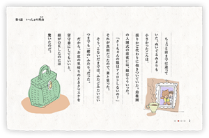 ちょっと前までは違っていた。ぬいぐるみよりも小さかったころは、揺りかご代わりに抱きついていた。幼稚園の入園式の前夜には、娘はこういった。　「クーちゃんの服はアイロンしないの？」それが真剣だったので、妻と笑った。そう、こないだまでは、ふたごみたいにいつまでも一緒の'ふたり'だった。　だから、お盆の里帰りのときクマスケを留守番にしてもいいと、娘がＯＫしたのには驚いたのだ。