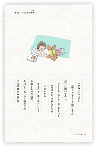 「ゆみ。クマスケと一緒じゃなくても眠れる？」試しに聞いてみた。「ううん。ゆみと一緒じゃないとクマスケが、さみしいもん。小さいから」なるほど。都合がいいけど、お姉さんの台詞だ。やっぱり、ちょっと成長したことは確かみたいだ。