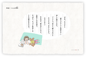 「ゆみ。クマスケと一緒じゃなくても眠れる？」試しに聞いてみた。「ううん。ゆみと一緒じゃないとクマスケが、さみしいもん。小さいから」なるほど。都合がいいけど、お姉さんの台詞だ。やっぱり、ちょっと成長したことは確かみたいだ。