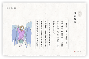 第1話　母の音色　雑踏の中に、ひときわ鮮やかなコートを見つけた。顔が見えるより先に、母だとわかった。母のお気に入りの、すみれ色のコート。　母は、あと二週間で還暦を迎える。何か記念になるものを、といっても、服飾品くらいしか思い浮かばず、今日は本人を連れ立ち、買いにきたのだ。