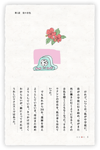 けれど、いつしか。私が中学校に、弟が小学校に行き始め、母がまた外に働きに行くようになると、その音色を聞くこともなくなった。するとウクレレの存在を、私自身も忘れていった。　でもあれから30年、還暦を迎えようとしているいま、母はまた始めようとしている。きっかけはよくわからないが、娘にとってそれは、うれしいリクエストではあった。