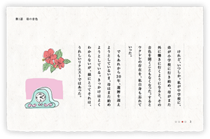 けれど、いつしか。私が中学校に、弟が小学校に行き始め、母がまた外に働きに行くようになると、その音色を聞くこともなくなった。するとウクレレの存在を、私自身も忘れていった。　でもあれから30年、還暦を迎えようとしているいま、母はまた始めようとしている。きっかけはよくわからないが、娘にとってそれは、うれしいリクエストではあった。