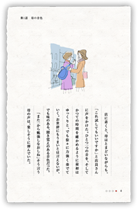 店に着くと、母はとまどいながらも、「これ試してもいいですか」と店員さんに声をかけた。ひとつ一つの音を、そしてかつての時間を確かめるように最初はゆっくりと、でも徐々に力強く奏でていく。お世辞にもうまいとは言えないが、でも味のある、聞き覚えのある音色だった。「また一から勉強しなおしね」そう言う母の声は、楽しそうに弾んでいた。
