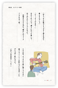 ねえ、なんか歌ってよ。ギター弾きながら歌えるんでしょ」「んー、そうだなあ…」ほめられついで、調子にのった勢いで、昼下がりのミニライブとなった。　記憶をたどりながら、懐かしのフォークソングを全三曲。「へー、けっこういい曲もあるね」「だろ。でも他はもう覚えてないなあ」　とその時、さっきから特に聞くでもない様子でコーヒーを飲んでいた妻が、いたずらっぽく私に言った。「ねえ、あの曲は？」「え？」