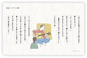 ねえ、なんか歌ってよ。ギター弾きながら歌えるんでしょ」「んー、そうだなあ…」ほめられついで、調子にのった勢いで、昼下がりのミニライブとなった。　記憶をたどりながら、懐かしのフォークソングを全三曲。「へー、けっこういい曲もあるね」「だろ。でも他はもう覚えてないなあ」　とその時、さっきから特に聞くでもない様子でコーヒーを飲んでいた妻が、いたずらっぽく私に言った。「ねえ、あの曲は？」「え？」