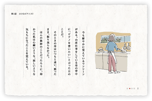 今も鮮やかに覚えているワンシーンがある。台所仕事をしている母の背中に「ピアノを習いたい」と言った日のことだ。　そのときの母はいつもと違い、黙ったまま、振り返らなかった。　ほんの数秒のことだったろうに、幼かった私は心細いような、寂しいような気もちになったことを覚えている。