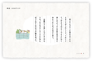 何よりもピアノを習わせてもらえることがうれしくて、うれしくて。おもちゃのピアノでもとにかく楽しかった。そんな私を見守る父と母もうれしかったのだと思う。お隣の子も楽しんでいるんだろうな。小さなピアニストさんにがんばってねと心の中で声援を送った。