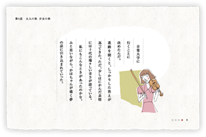 音楽大学に行くことに決めたんだ。進路を聞くと、しっかりした答えが返ってきた。ただ、少しはにかんだ表情には十代の瑞々しい青さが漂っている。私にもこんなときがあったのかな。ふと思いながら、かほちゃんが描く夢の話に引き込まれていった。