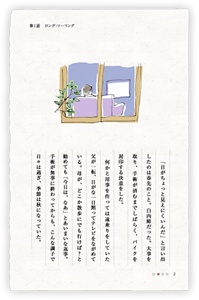 「目がちょっと見えにくいんだ」と言い出したのは春先のこと。白内障だった。大事を取り、手術が済むまでしばらく、バイクを封印する決意をした。　何かと用事を作っては遠乗りをしていた父が一転、日がな一日黙ってテレビをながめている。母が、どこか散歩にでも行けば？と勧めても「今日は、なあ」とあいまいな返事。　手術が無事に終わってからも、こんな調子で日々は過ぎ、季節は秋になっていた。